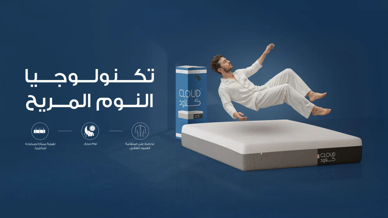 Herbawi mattresses and sleep solutions