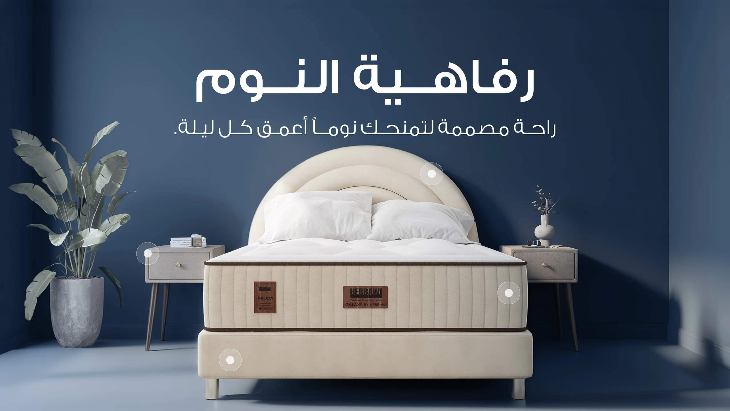 Herbawi mattresses and sleep solutions